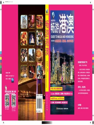 cover image of 畅游世界系列(畅游港澳(A Tour Around the World Series:A Tour Around Hong Kong and Macao)
